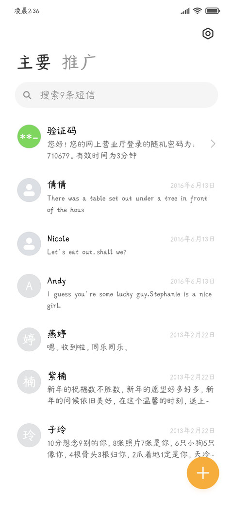 可爱海盐手写体 screenshot