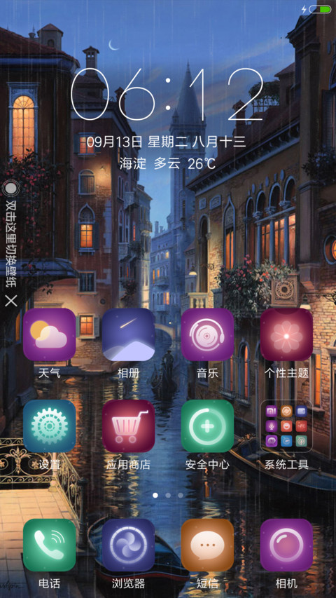  好评返现 威尼斯之夜（4D重力+功能锁屏） screenshot