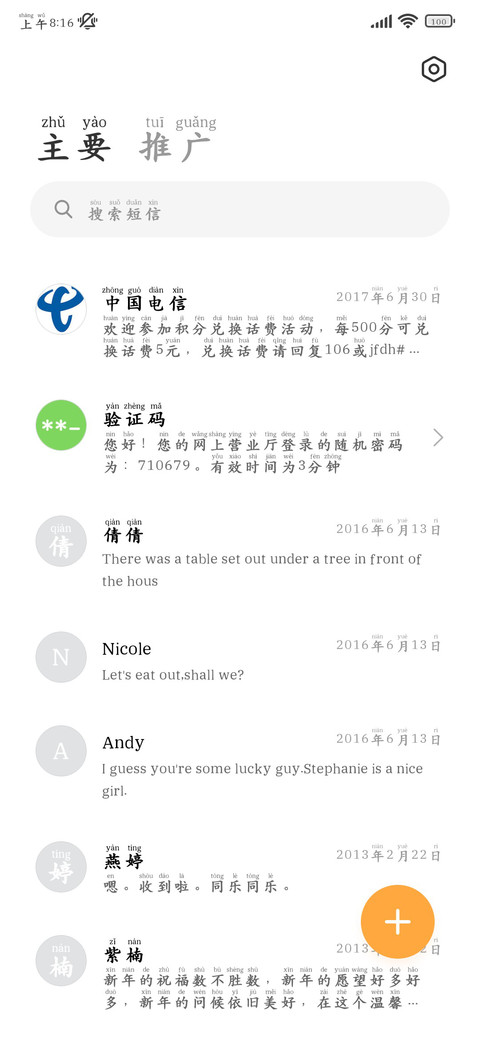 诗情画意浪漫拼音体 screenshot