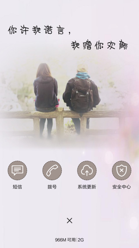 许你一世盛宠+桌面星光 screenshot