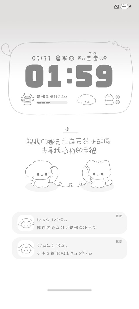 猫猫语录简约 screenshot