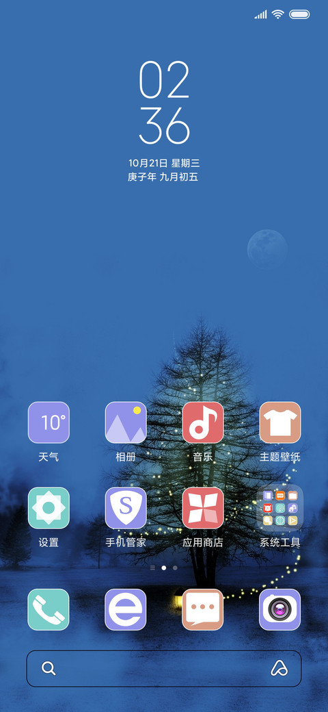 宁静的夜晚 screenshot