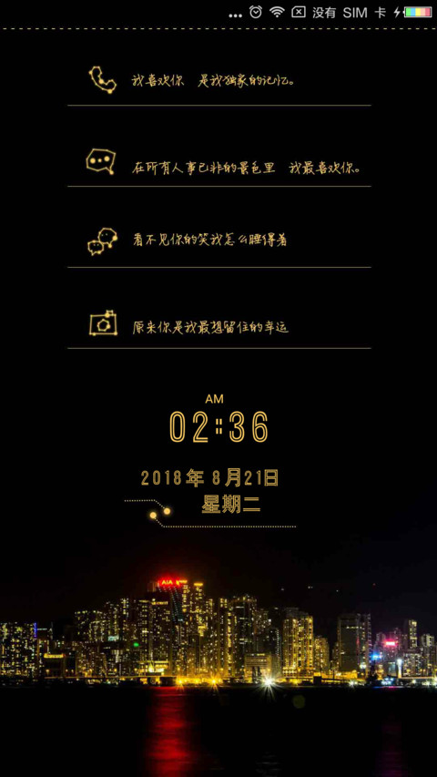 一个人一座城 screenshot