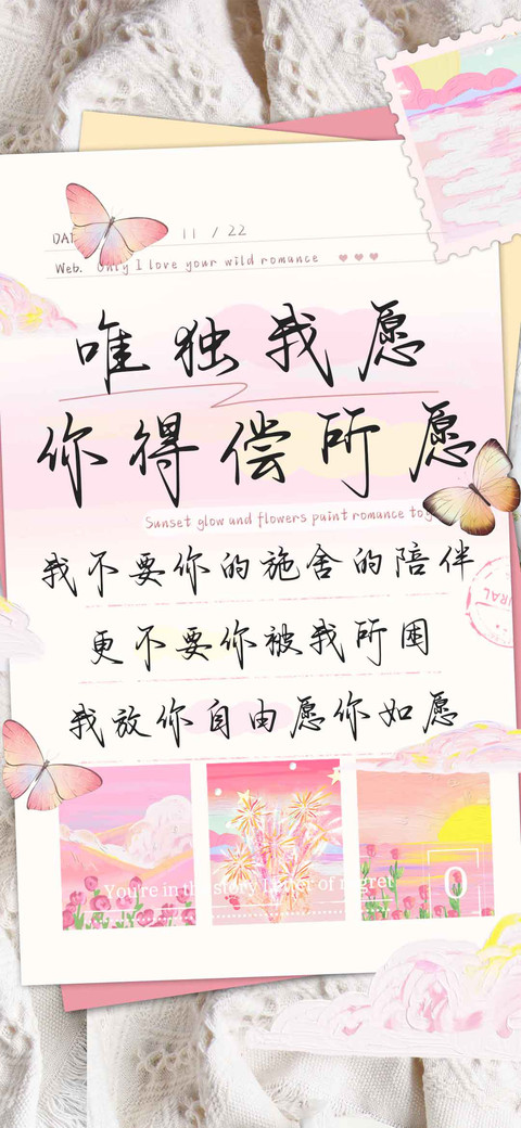 唯独我愿你得偿所愿 screenshot