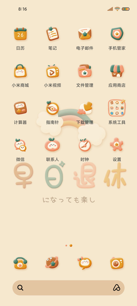 专属小可爱轻粘土风 screenshot