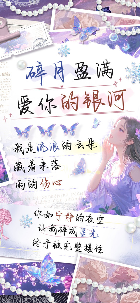 碎月盈满爱你的银河 screenshot