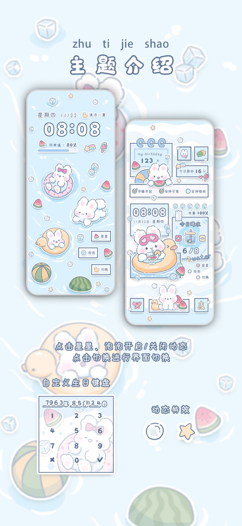 夏日清凉小兔叽 screenshot