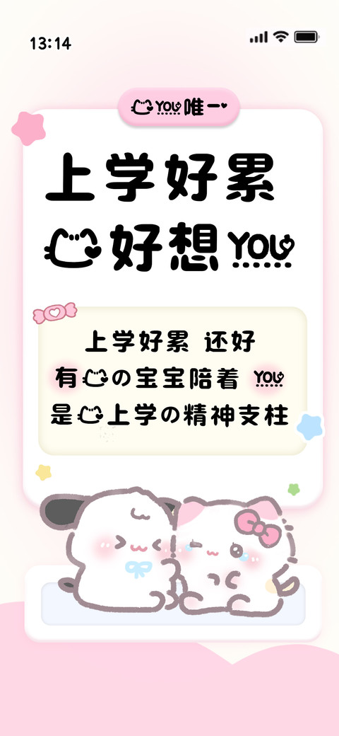上学好累我好想你 screenshot