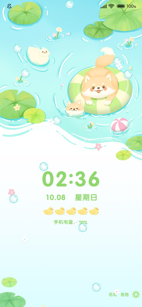 旺柴的夏日清凉季 screenshot