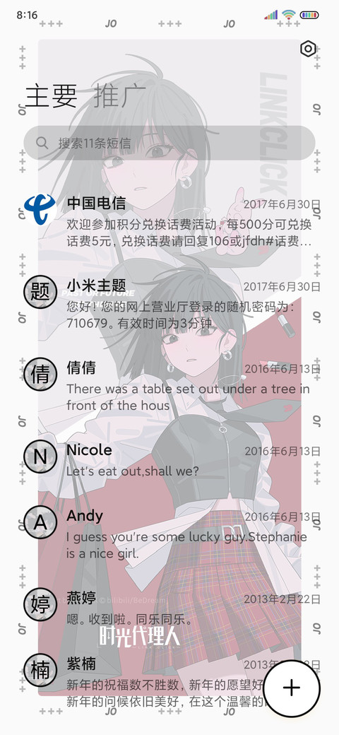 时光代理人 多换图 screenshot