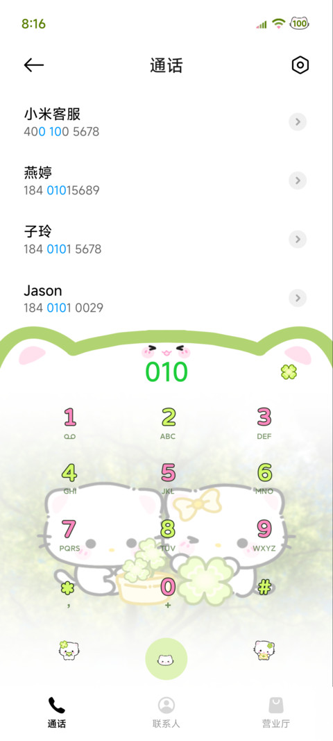 绿色风铃小猫 screenshot