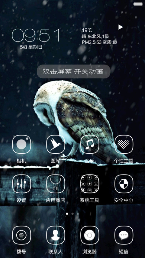 猫头鹰【自定义头像,文字,下雨特效】 screenshot