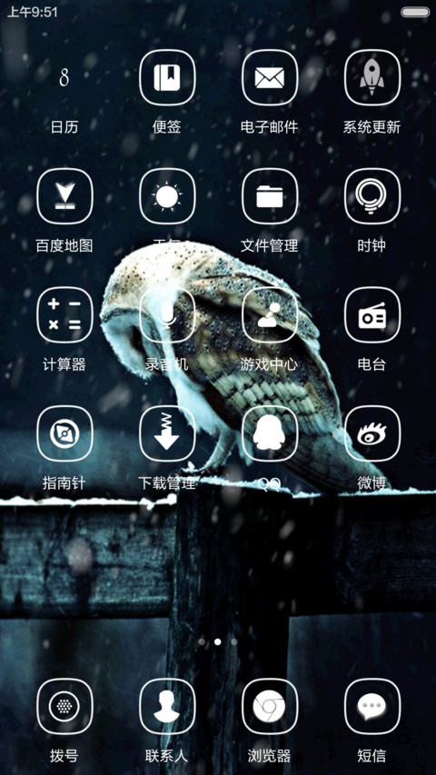 猫头鹰【自定义头像,文字,下雨特效】 screenshot