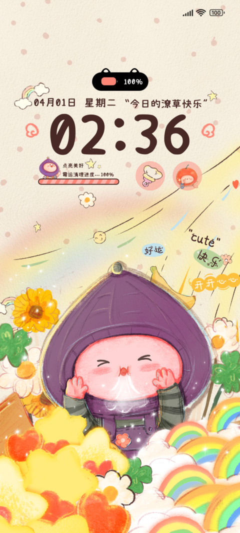 懒洞洞点亮今日美好 screenshot