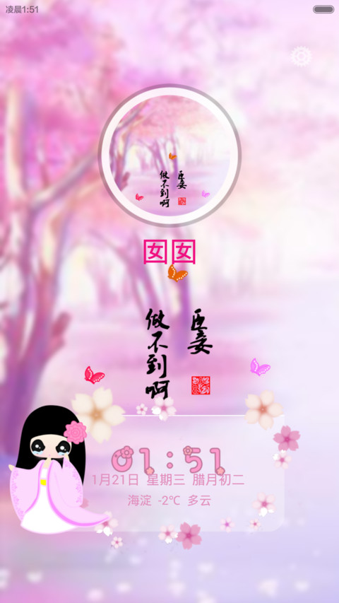 囡囡-臣妾做不到(自由桌面，全图标覆盖，自定义锁屏) screenshot