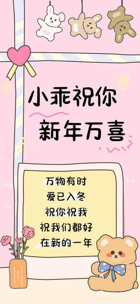 小乖祝你新年万喜 screenshot