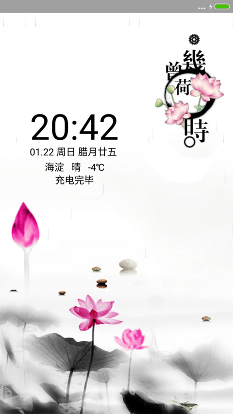 曾几荷时 screenshot
