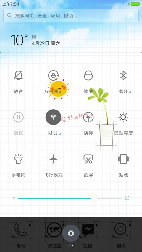 你好，阳光。 screenshot