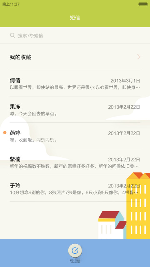 屌丝的缤纷生活 screenshot