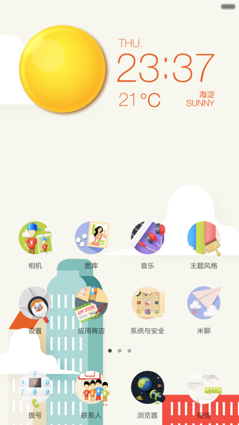 屌丝的缤纷生活 screenshot