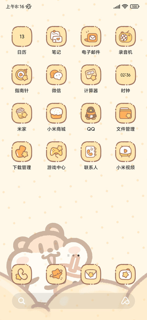 奶茶鼠的快乐时光 screenshot