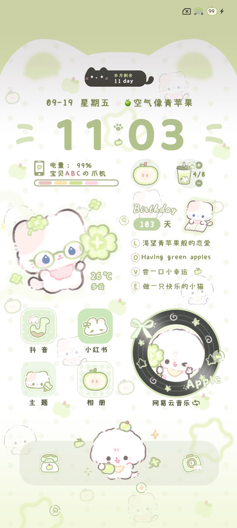 幸运青苹果小尾晕晕 screenshot