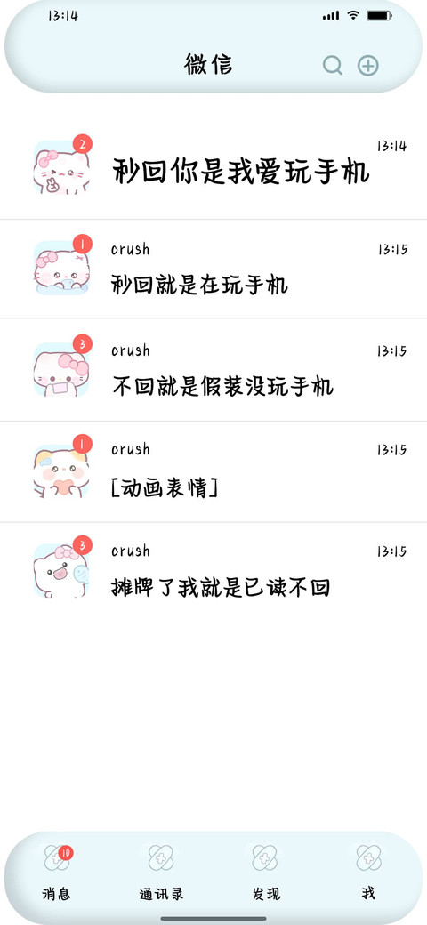 秒回你是我爱玩手机 screenshot