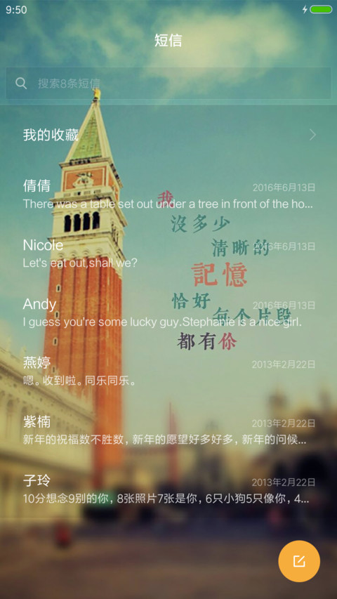 爱在斜塔 screenshot
