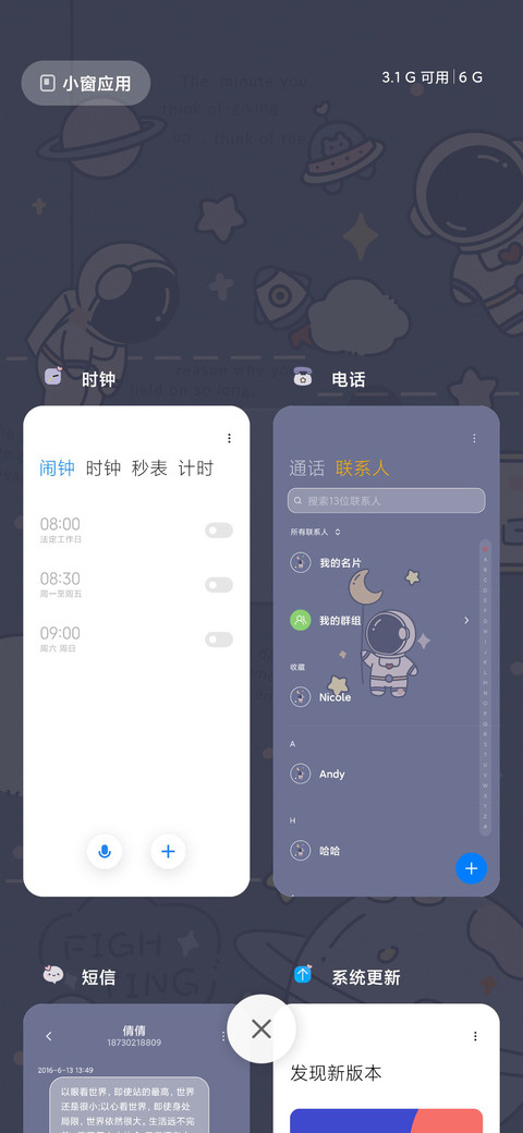 星辰邮递员 screenshot