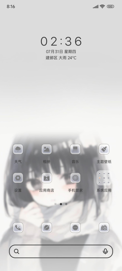 等待幸福敲门 screenshot