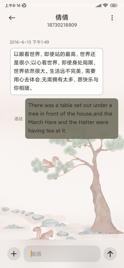 青青松下 screenshot