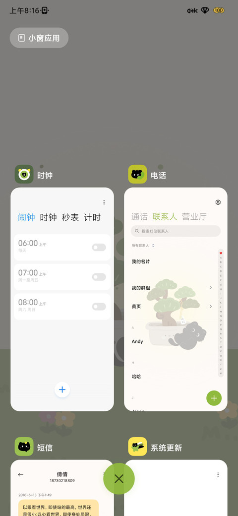 动态 青松小猫 screenshot