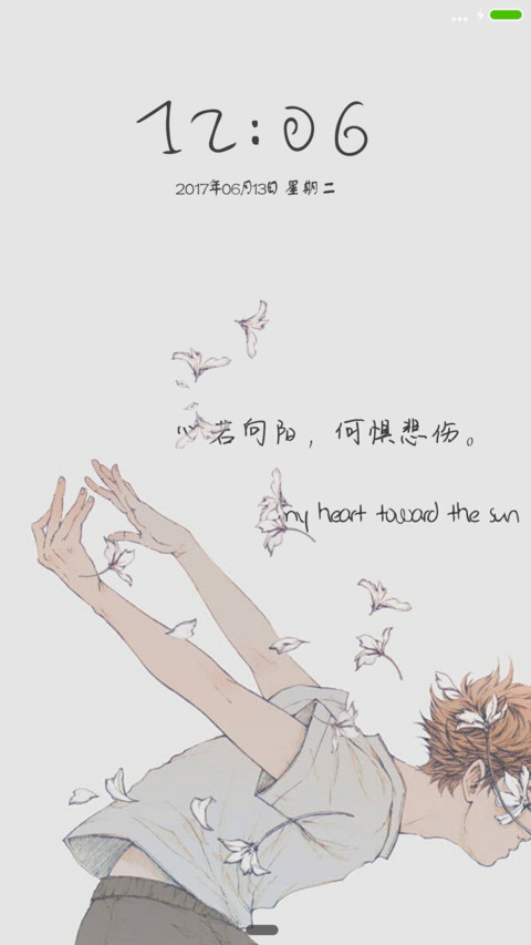 心若向阳，何惧悲伤 screenshot