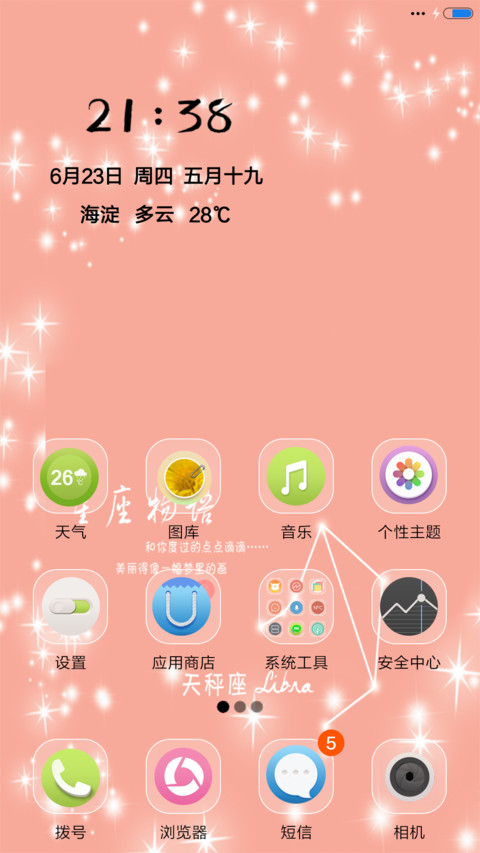 星座物语-天秤座 screenshot