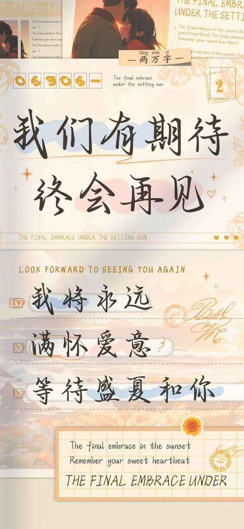 我们有期待终会再见 screenshot