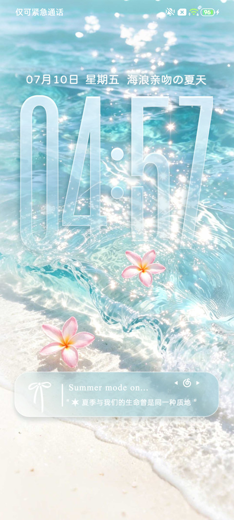 水波纹 夏日浪漫 screenshot