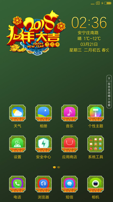 新年快乐 screenshot