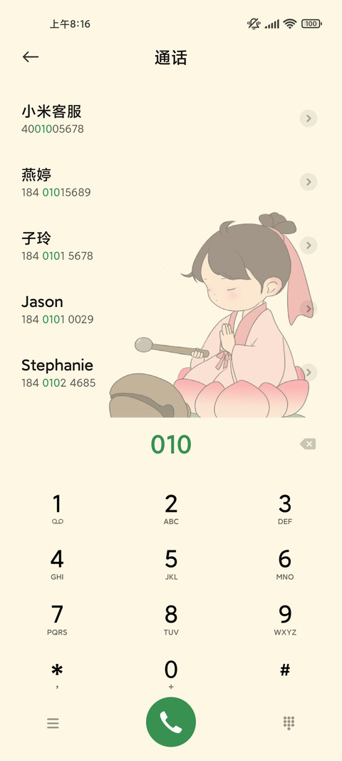 不发脾气只发财 screenshot