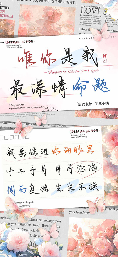 唯你是我最深情命题 screenshot