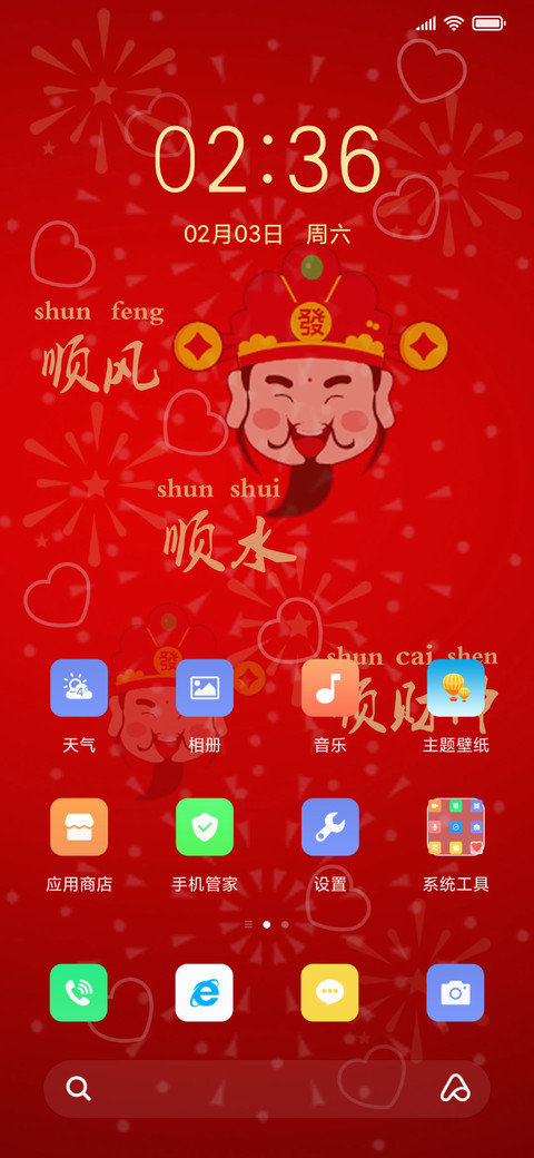 新年财神到 screenshot