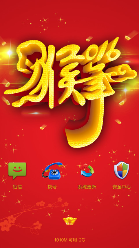 【好评返现】win7贺岁版【同步QQ头像+自由桌面】 screenshot