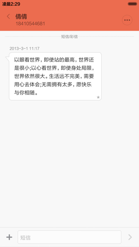 人生如戏【护眼绿色】 screenshot