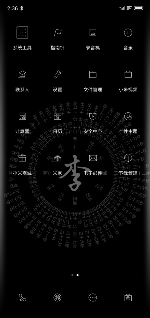 网红时钟姓氏 screenshot