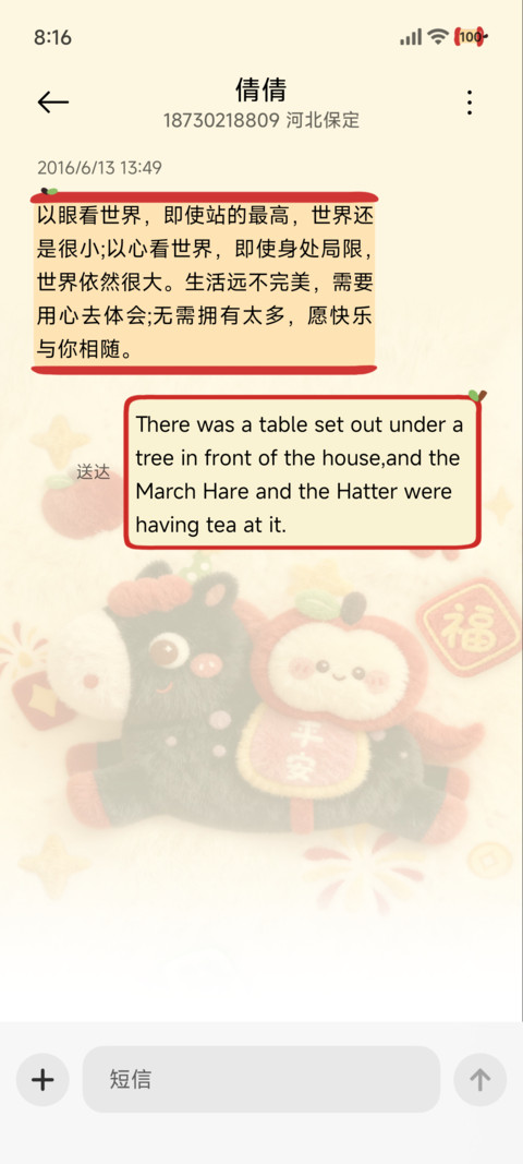 毛绒红苹果黑马迎新 screenshot