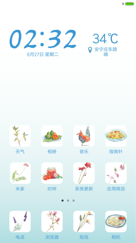花海 screenshot