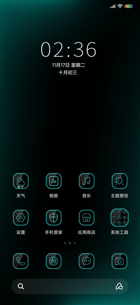 炫光至尊 screenshot