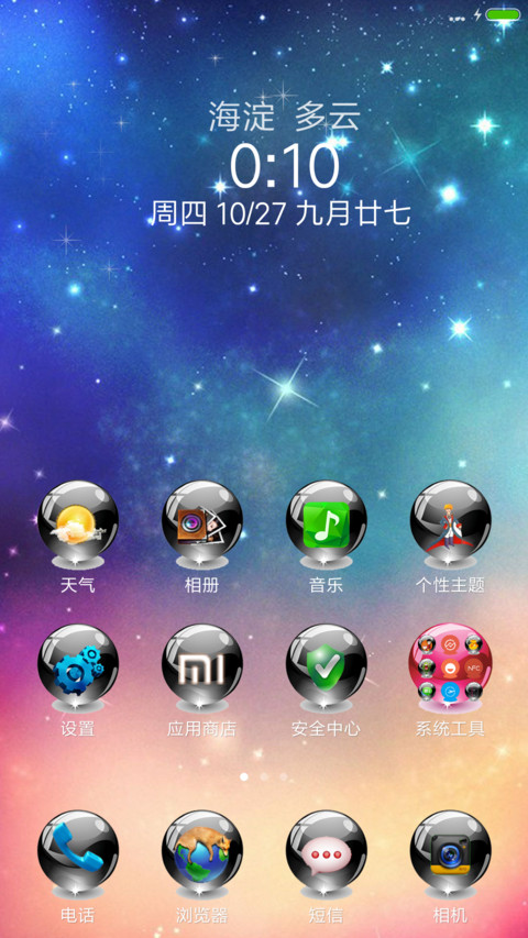 【陪你看星星】+流星特效+动态星星+水晶图标+自由桌面 screenshot