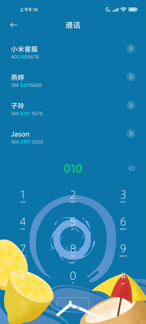 盛夏派对 screenshot