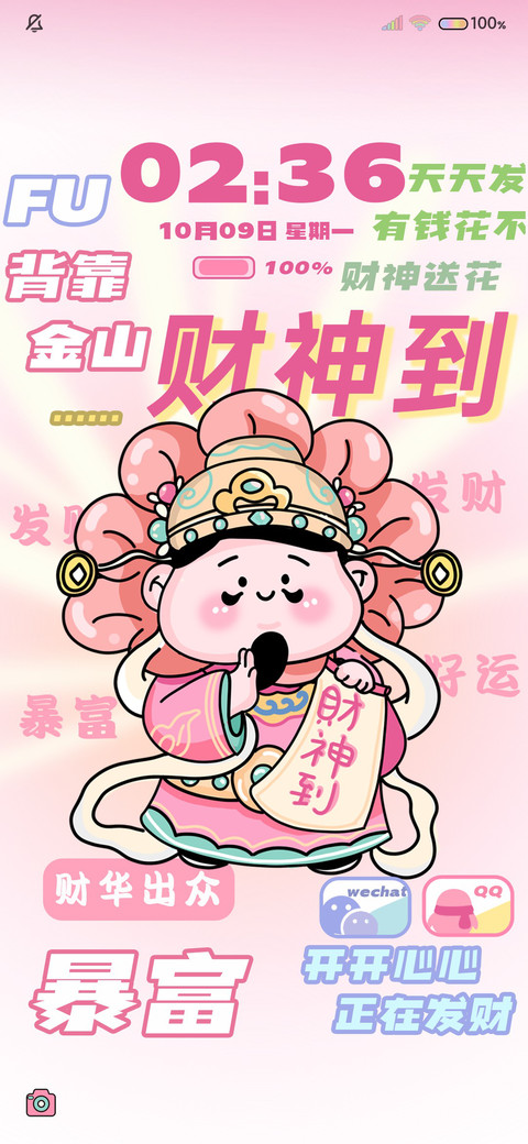 萌系财神双换图 screenshot