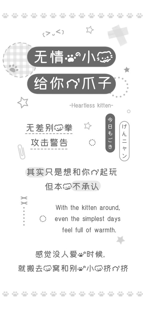 无情的小猫给你一爪 screenshot